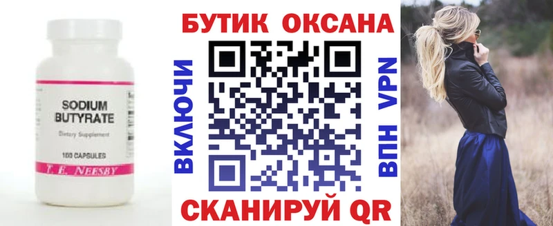 Купить  Старый Крым  Бутират 99% 
